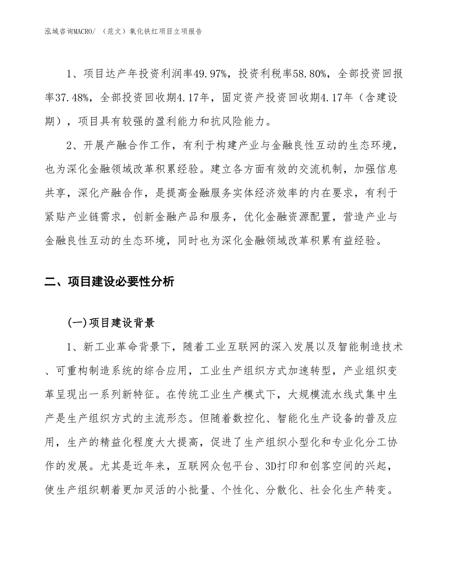 （范文）氧化铁红项目立项报告_第4页