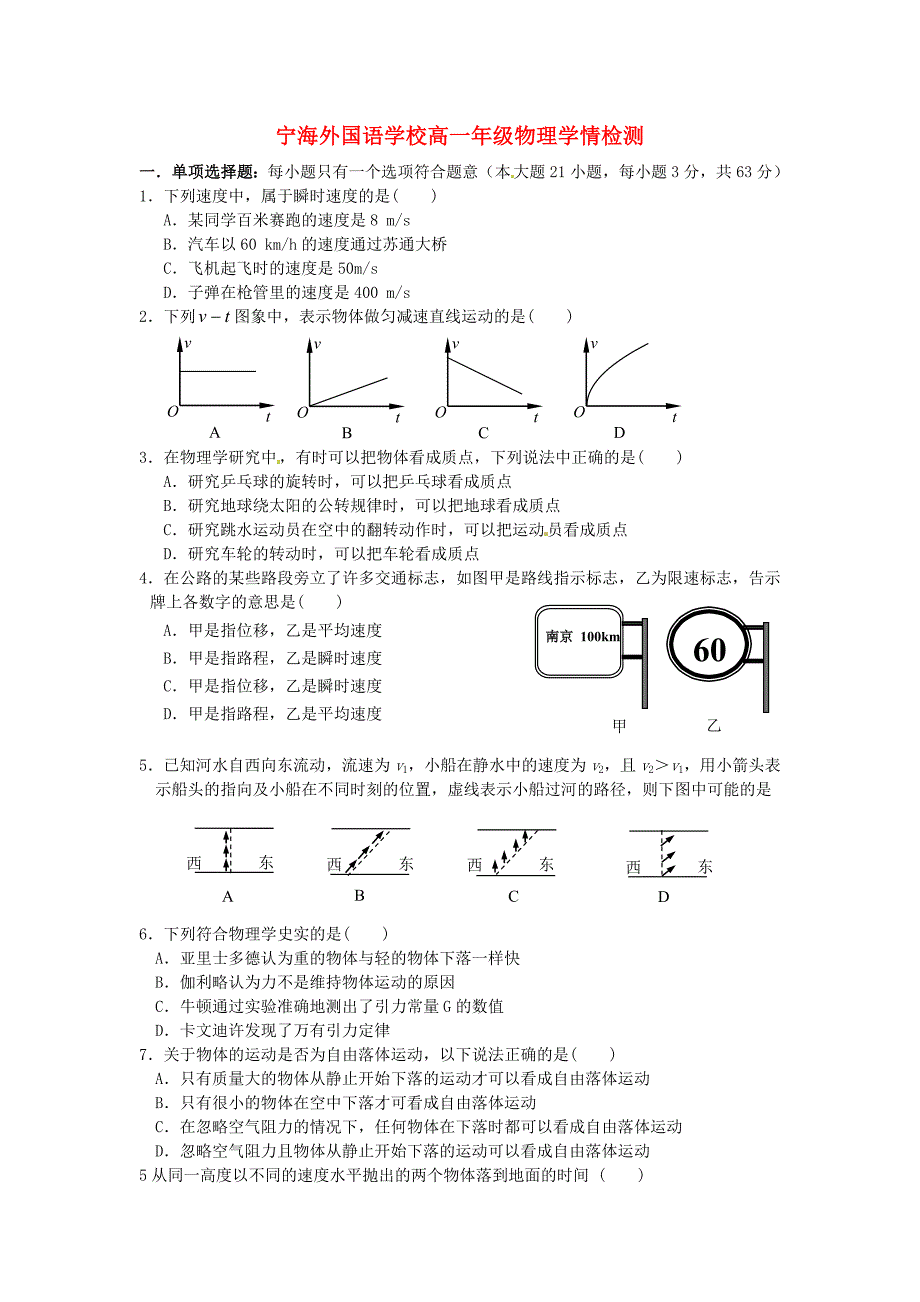 江苏省徐州市宁睢县宁海外国语学校2014-2015学年度高一物理3月学情检测试题_第1页