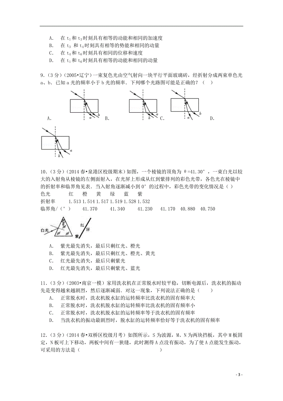 河北省承德市承德一中2013-2014学高二物理下学期第一次月考试卷（含解析）_第3页