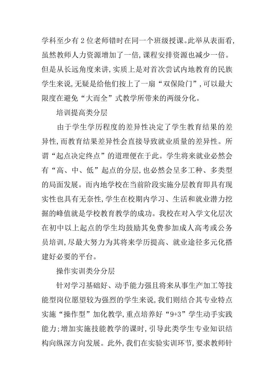 与藏文化相对应的专业技能培训研究的论文_第5页