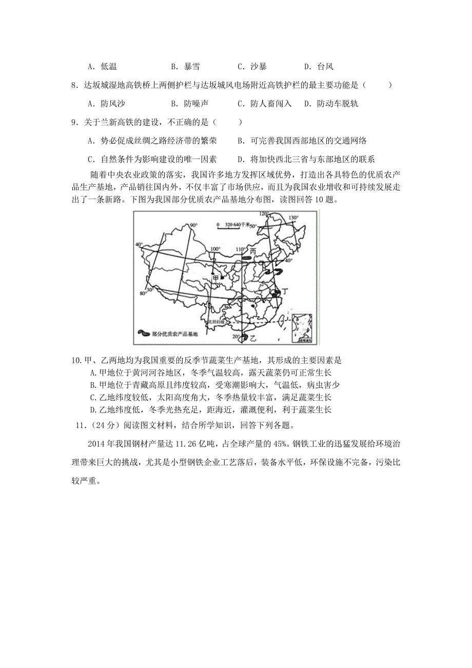 2015年高一地理暑假作业九_第3页