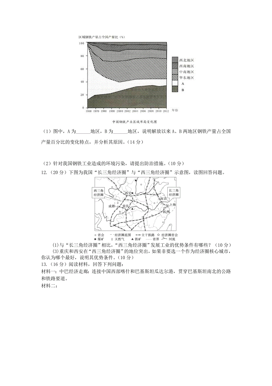 2015年高一地理暑假作业九_第4页