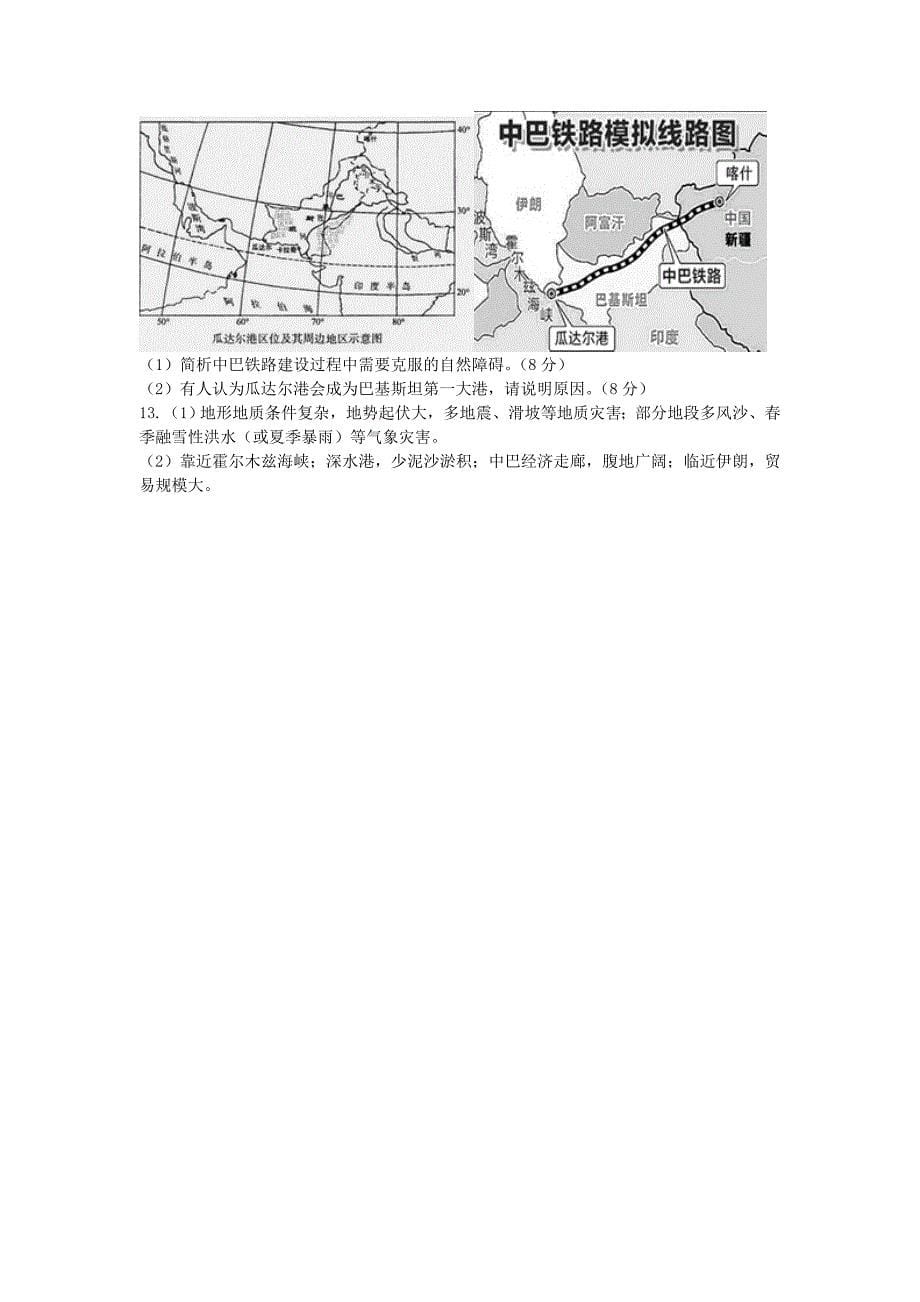 2015年高一地理暑假作业九_第5页