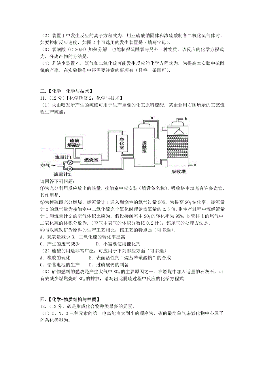 山东省泰安市2015届高考化学一模试卷（含解析）_第4页