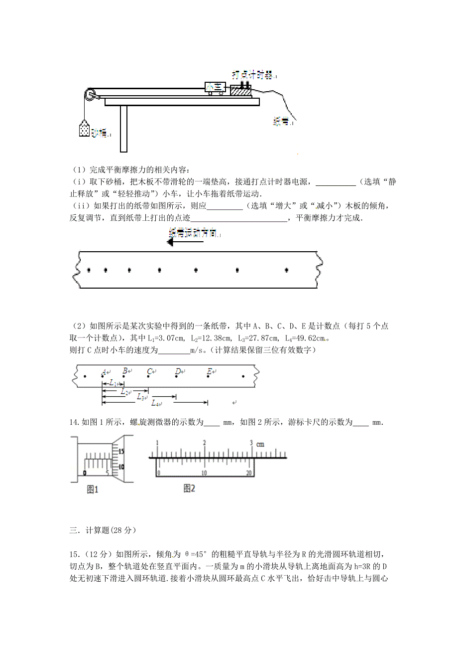 河北省邯郸市曲周县第一中学2016届高三物理上学期第二次摸底考试试题_第4页