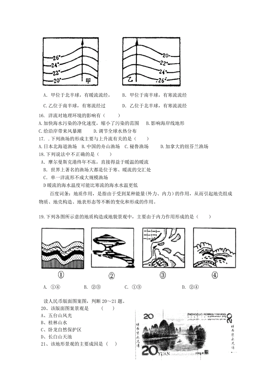 山西省晋中市2014-2015学年高一地理上学期期末考试试题_第3页