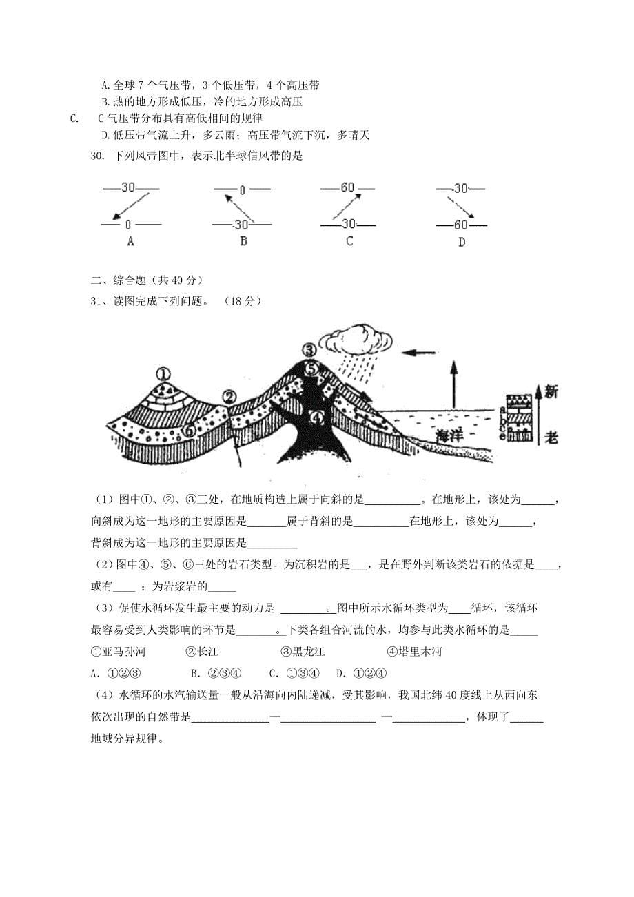 山西省晋中市2014-2015学年高一地理上学期期末考试试题_第5页