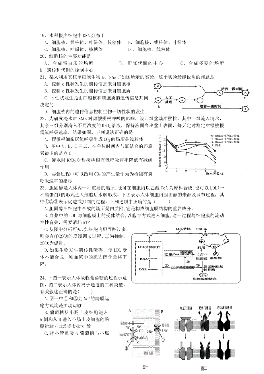 四川省米易中学2015届高考生物 细胞结构与功能复习题_第3页