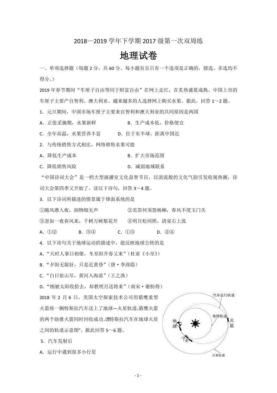 精校Word版含答案---湖北省2018-2019学年高二下学期第一次双周地理_第1页