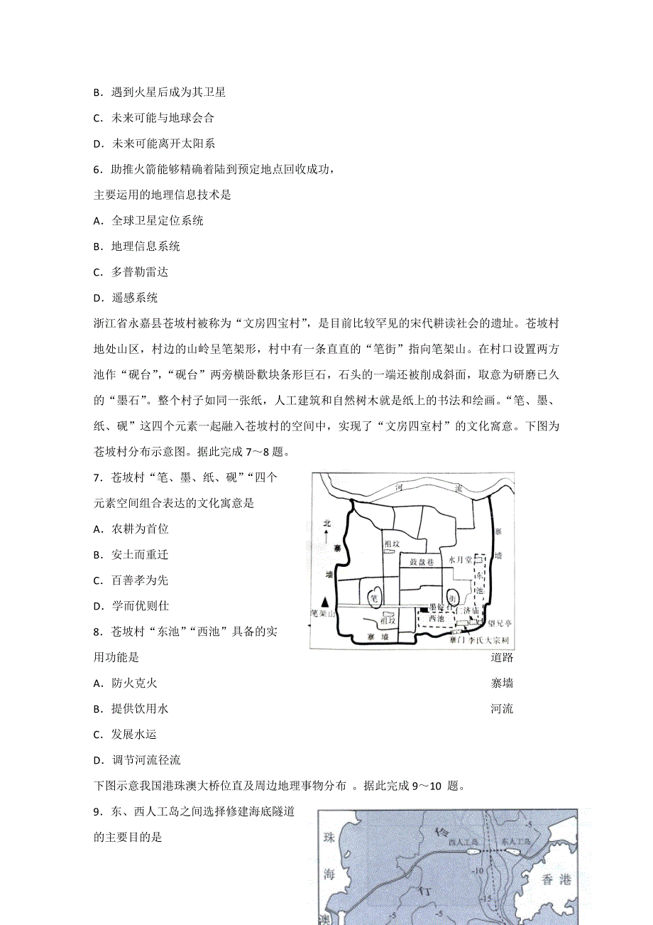 精校Word版含答案---湖北省2018-2019学年高二下学期第一次双周地理_第2页