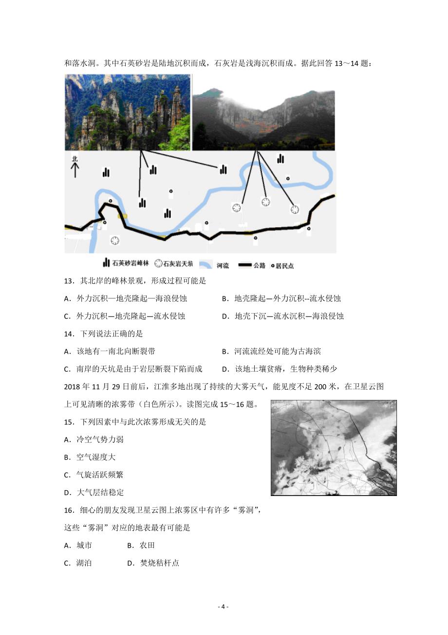 精校Word版含答案---湖北省2018-2019学年高二下学期第一次双周地理_第4页