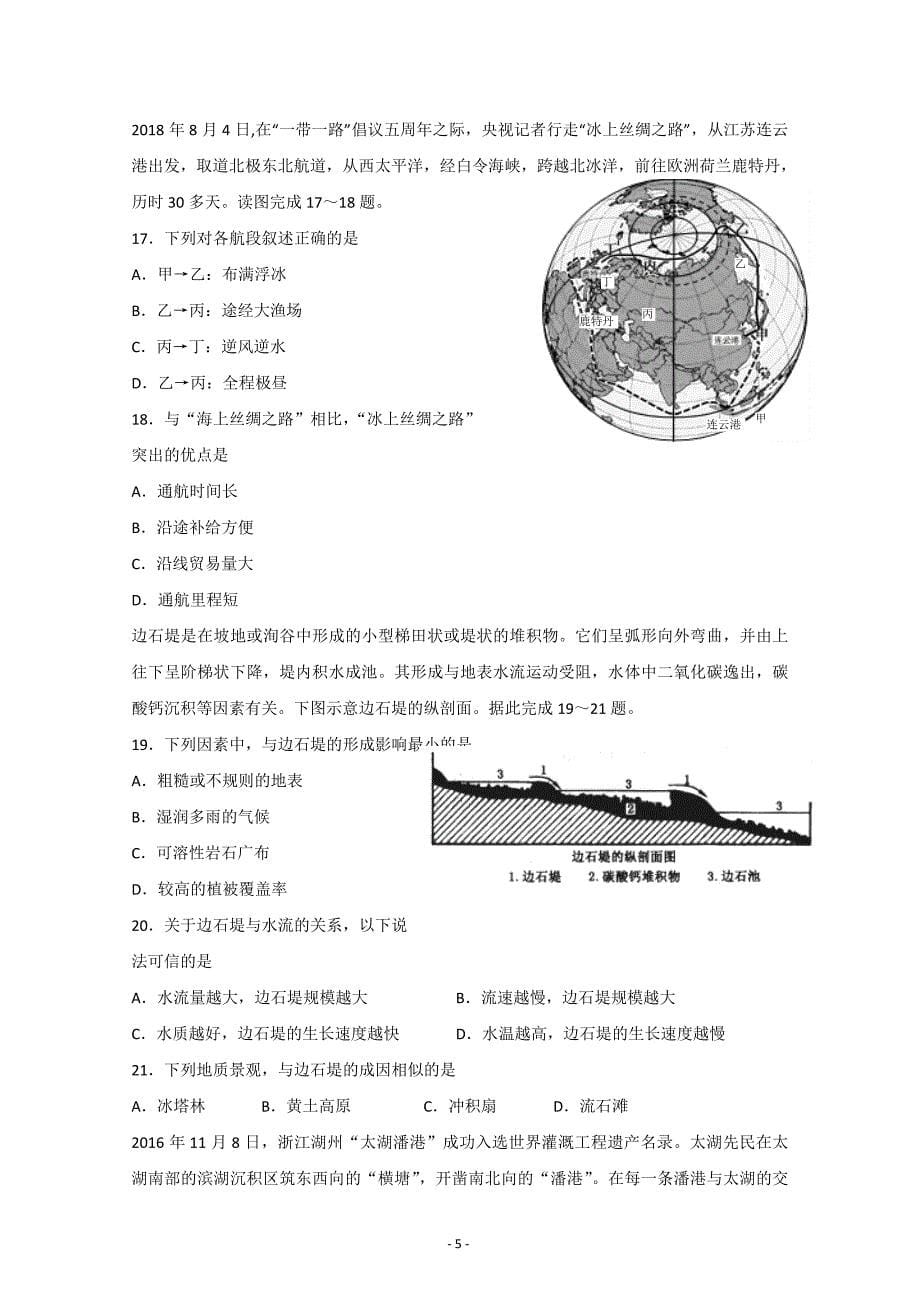 精校Word版含答案---湖北省2018-2019学年高二下学期第一次双周地理_第5页