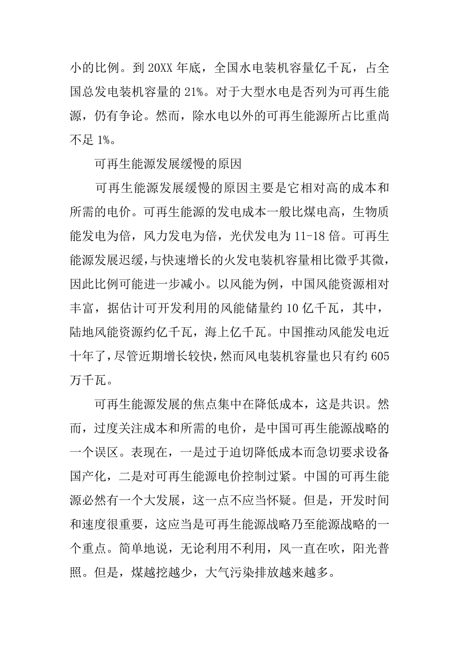 在新能源开发中时间与速度的重要性分析的论文_第3页