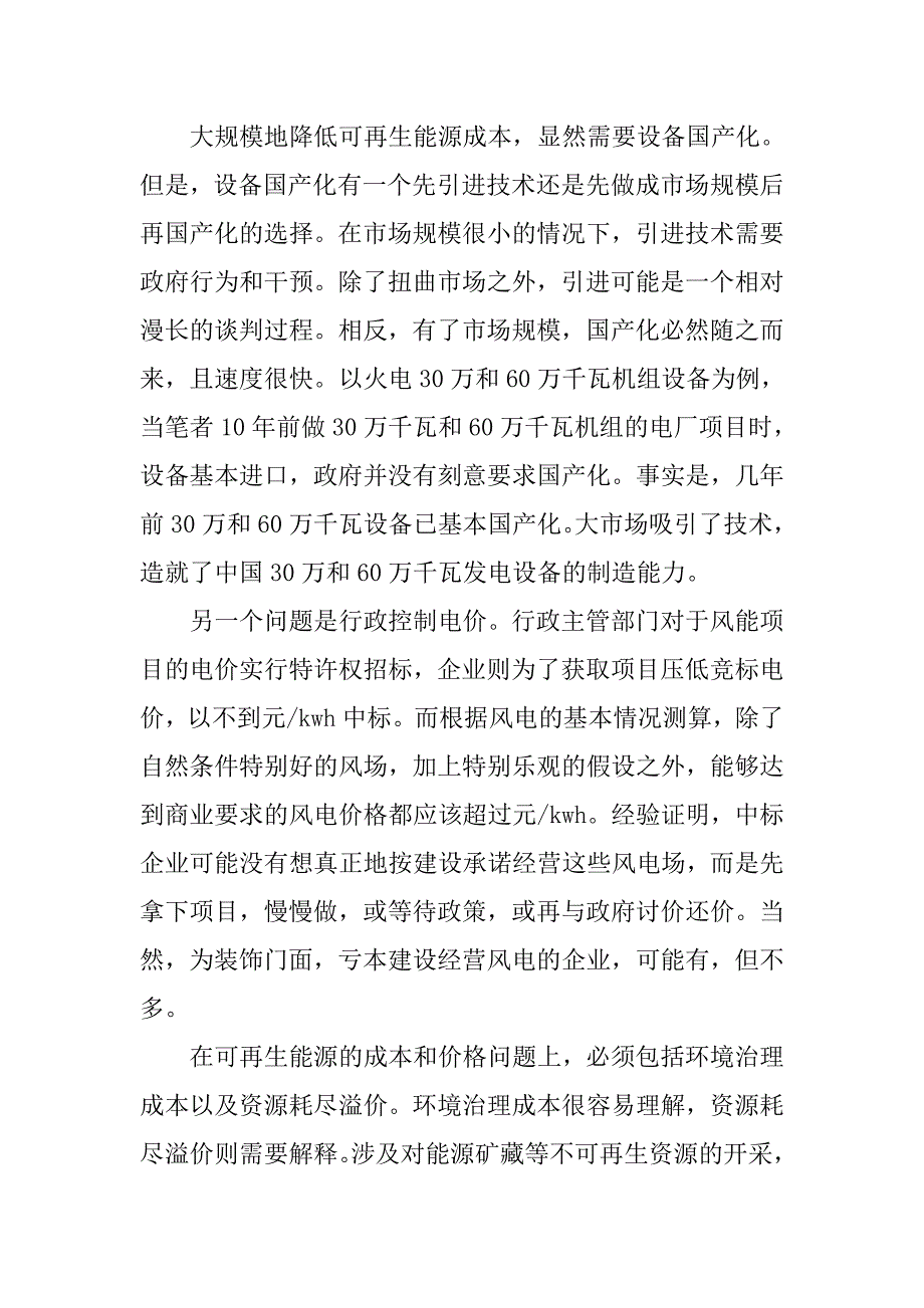 在新能源开发中时间与速度的重要性分析的论文_第4页