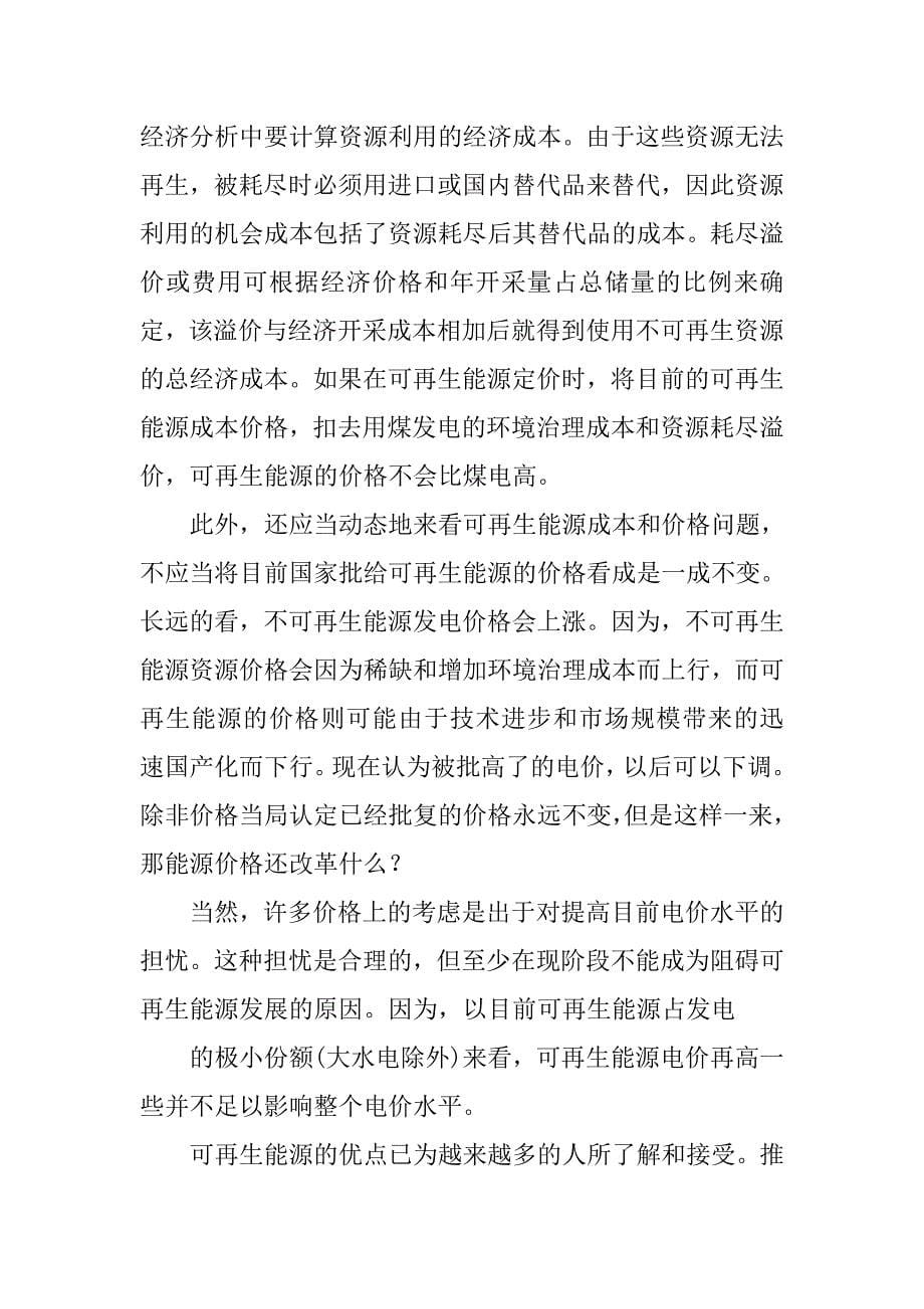 在新能源开发中时间与速度的重要性分析的论文_第5页