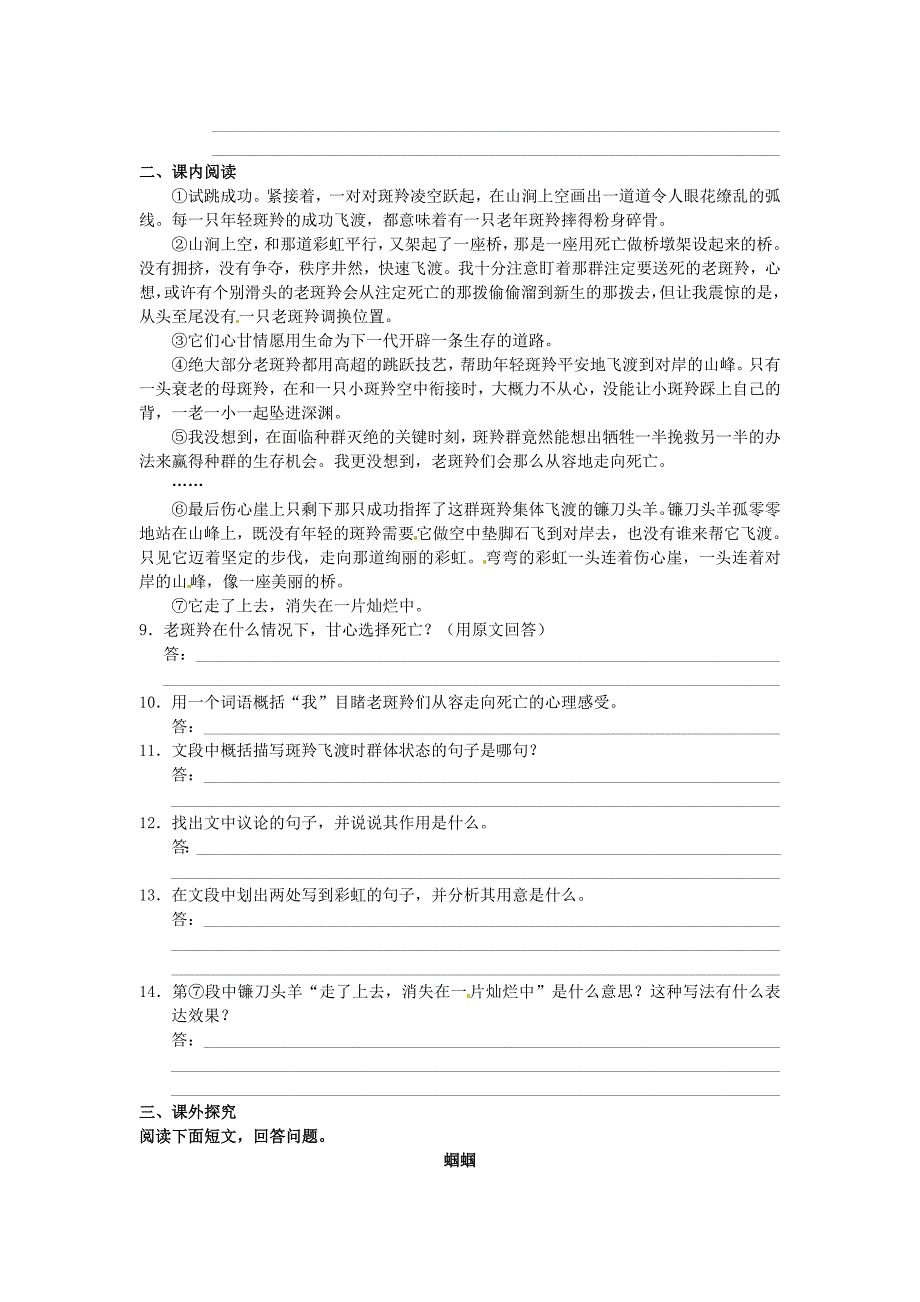 河北省高碑店市第三中学七年级语文下册 27 斑羚飞渡同步诊断试题 新人教版_第2页