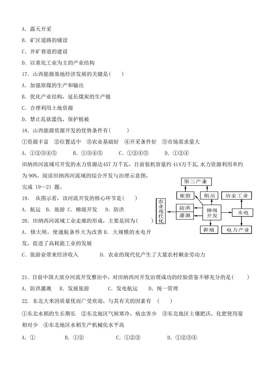 内蒙古呼伦贝尔市扎兰屯市一中2014-2015年度高一地理下学期期末考试试题 文_第4页