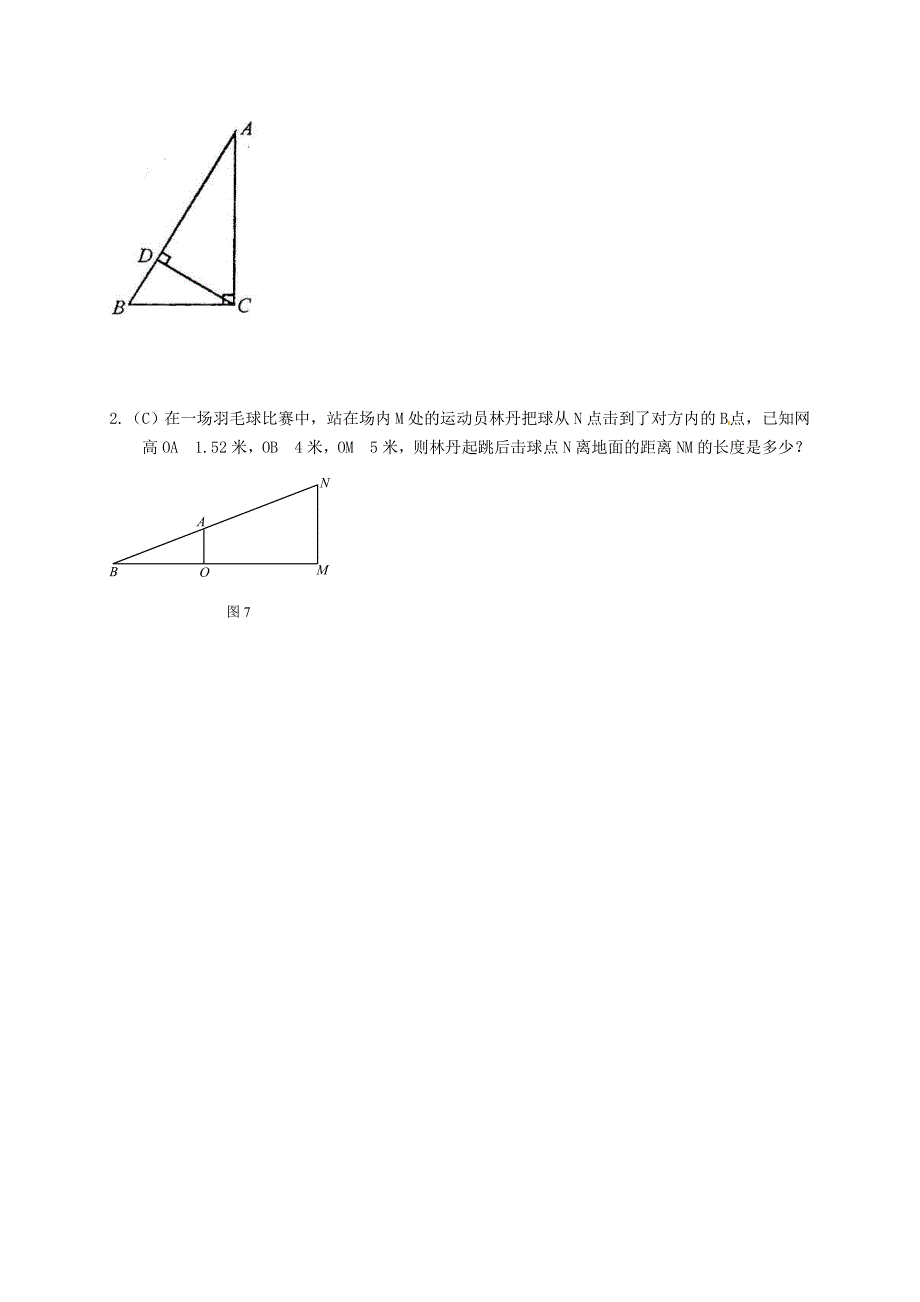 山东省邹平双语学校2014-2015学年九年级数学上学期第二次达清测试题_第2页