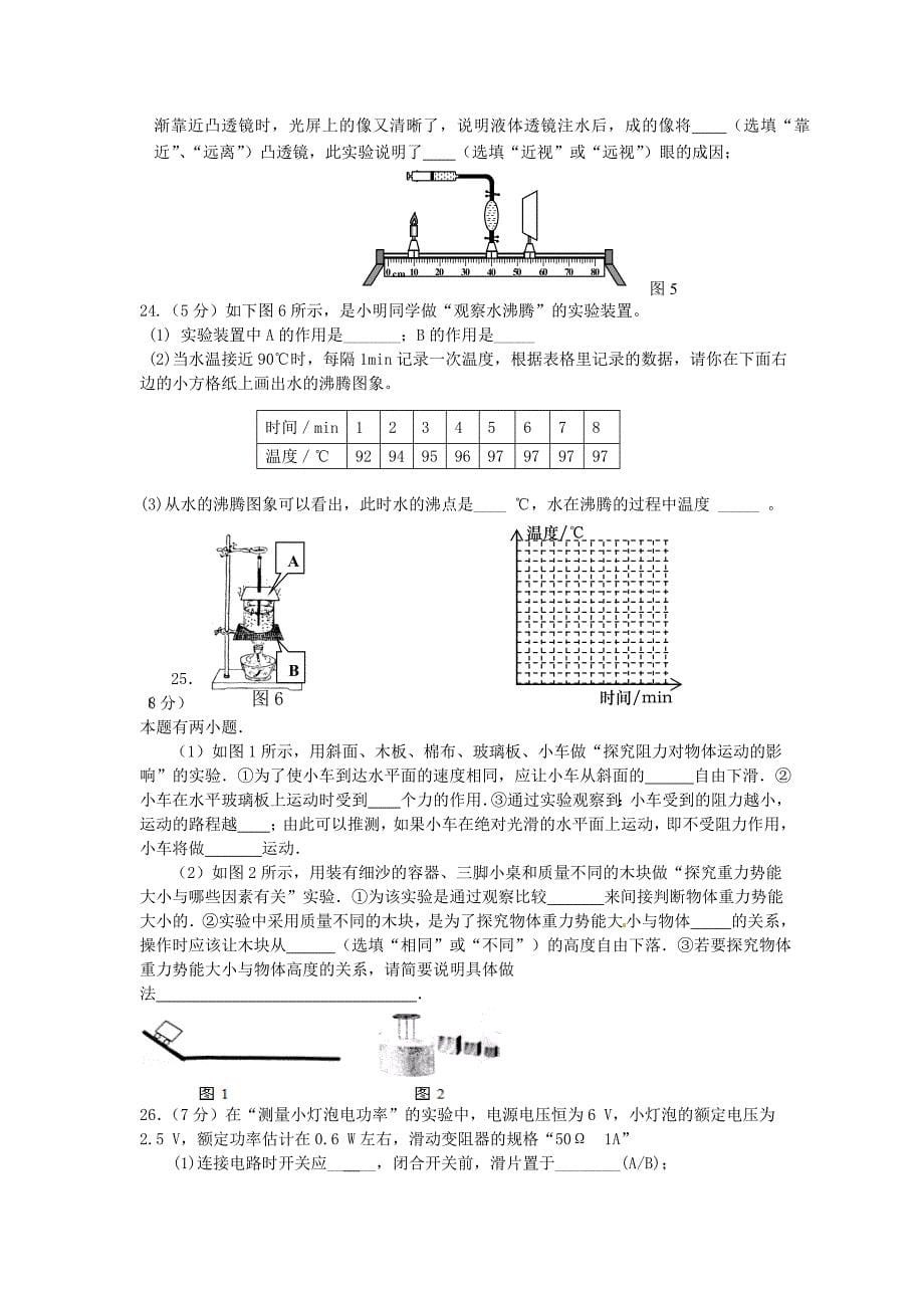 江苏省扬州市江都区邵樊片2015届中考物理二模考试试题_第5页