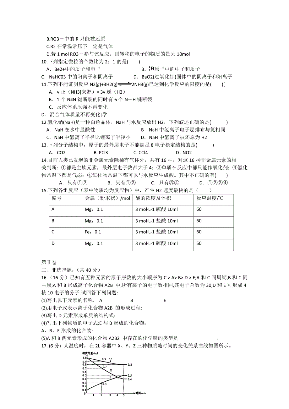 河北省成安一中、永年二中、临漳一中2014-2015学年高一化学下学期期中联考试题_第2页