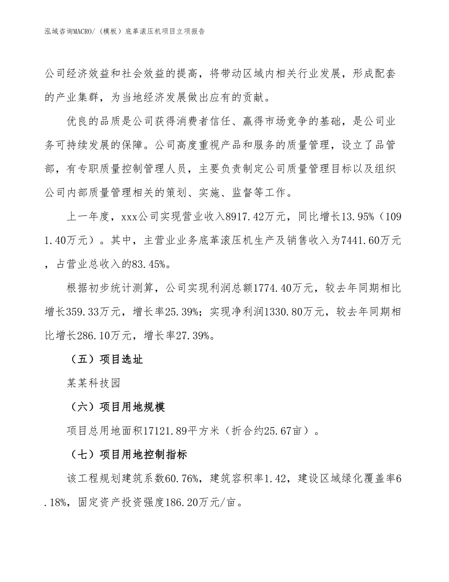 (模板）底革滚压机项目立项报告_第2页