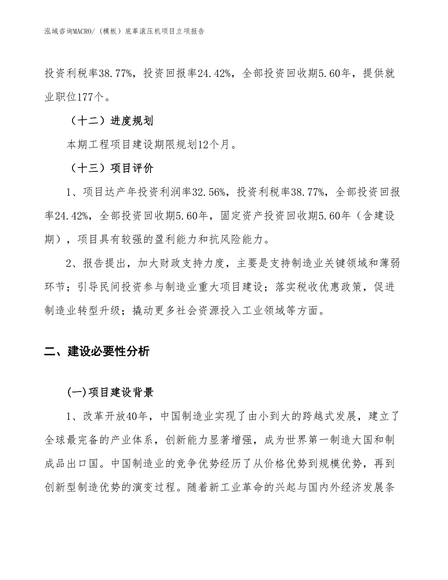 (模板）底革滚压机项目立项报告_第4页