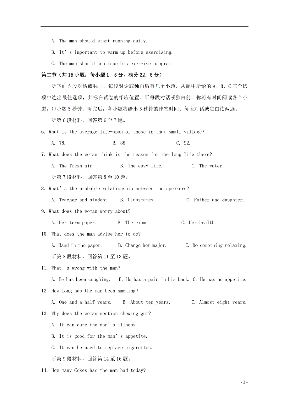 河南省洛阳市2015届高三英语第二次统一检测试题（含解析）_第2页