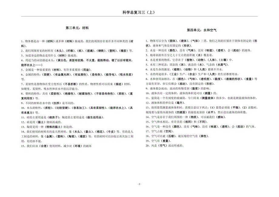 教科版三至六年级科学总复习_第2页