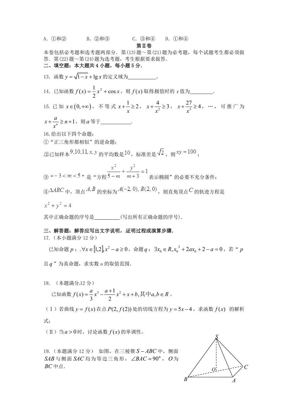 湖北省武汉市部分重点中学2014-2015学年高二数学下学期期末考试试题 文_第3页