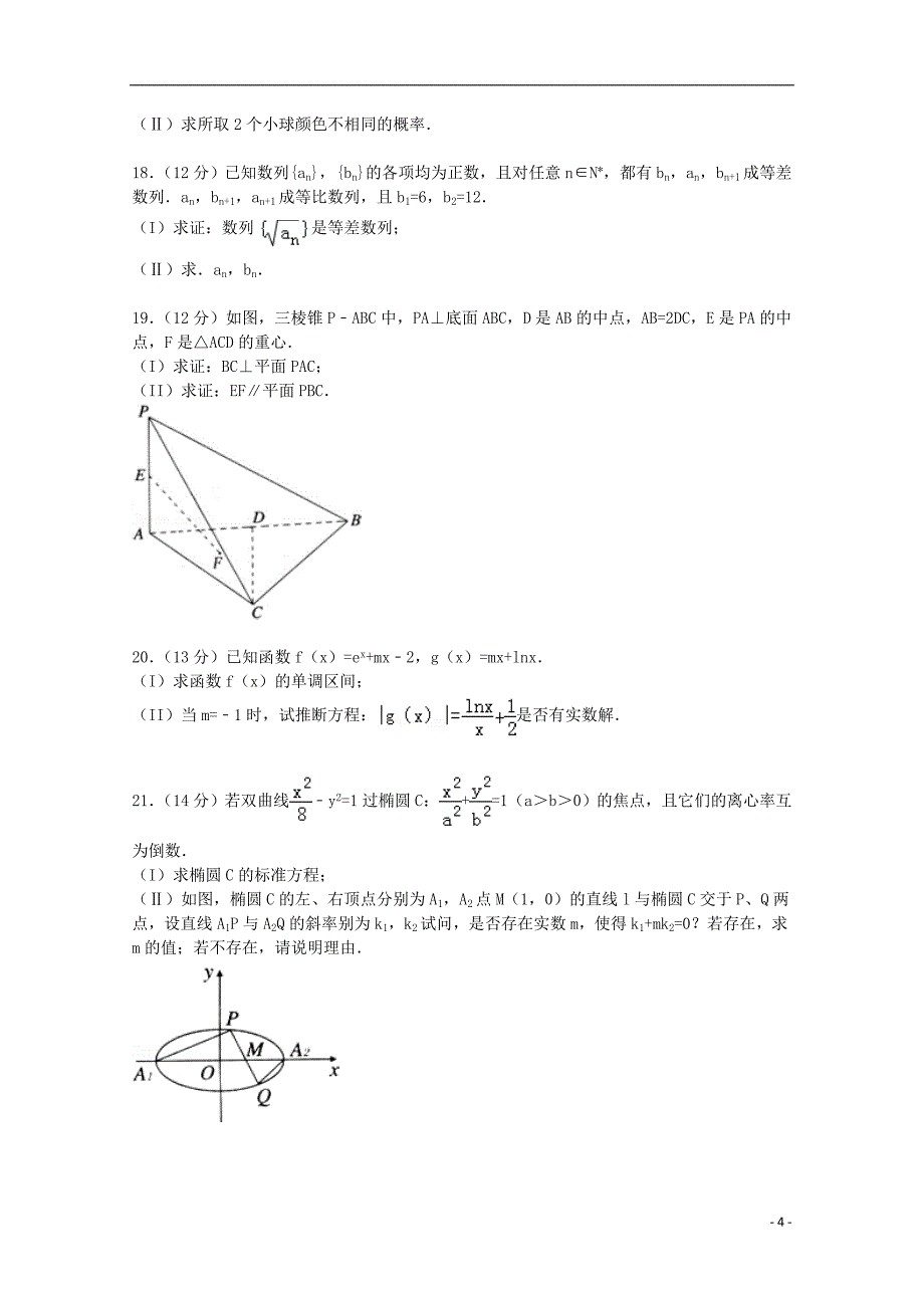 山东省泰安市2015届高考数学二模试卷 文（含解析）_第4页