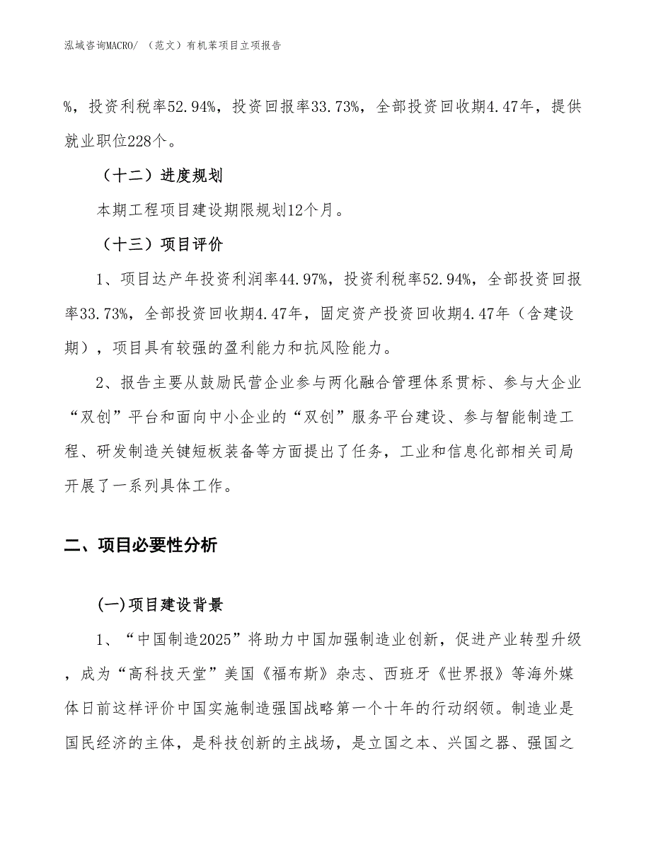 （范文）有机苯项目立项报告_第4页