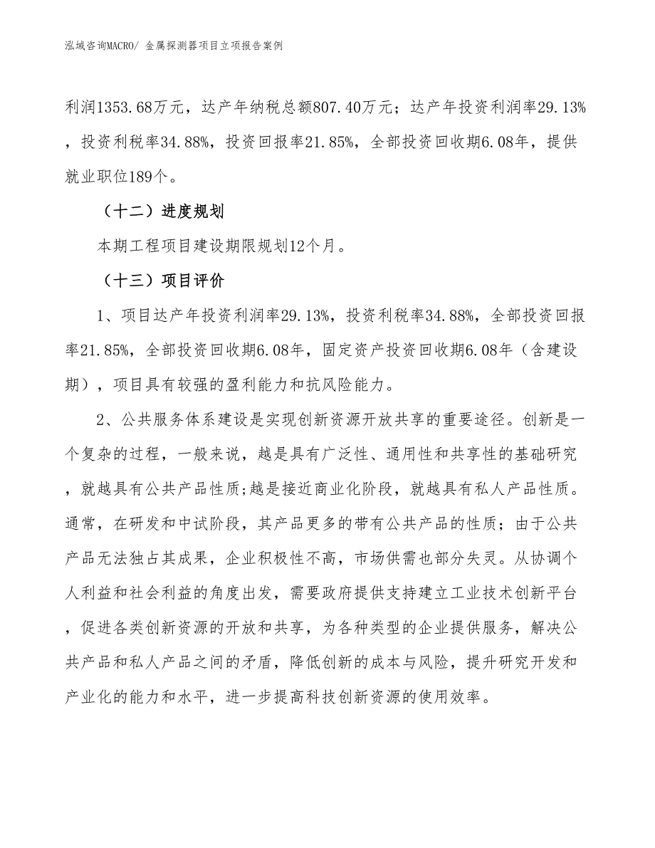 金属探测器项目立项报告案例_第4页