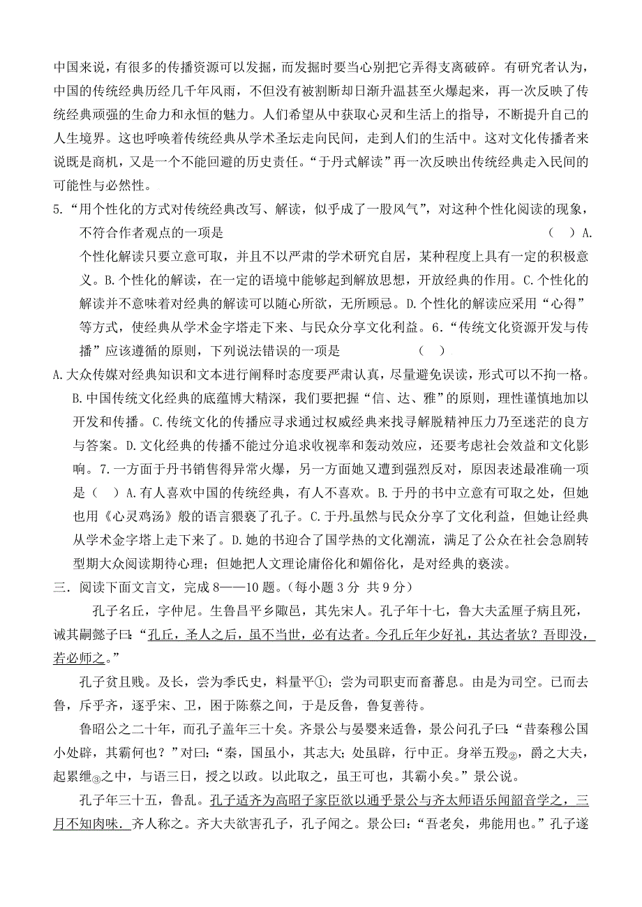 吉林省松原市扶余县第一中学2014-2015学年高一语文下学期期末考试试题_第3页