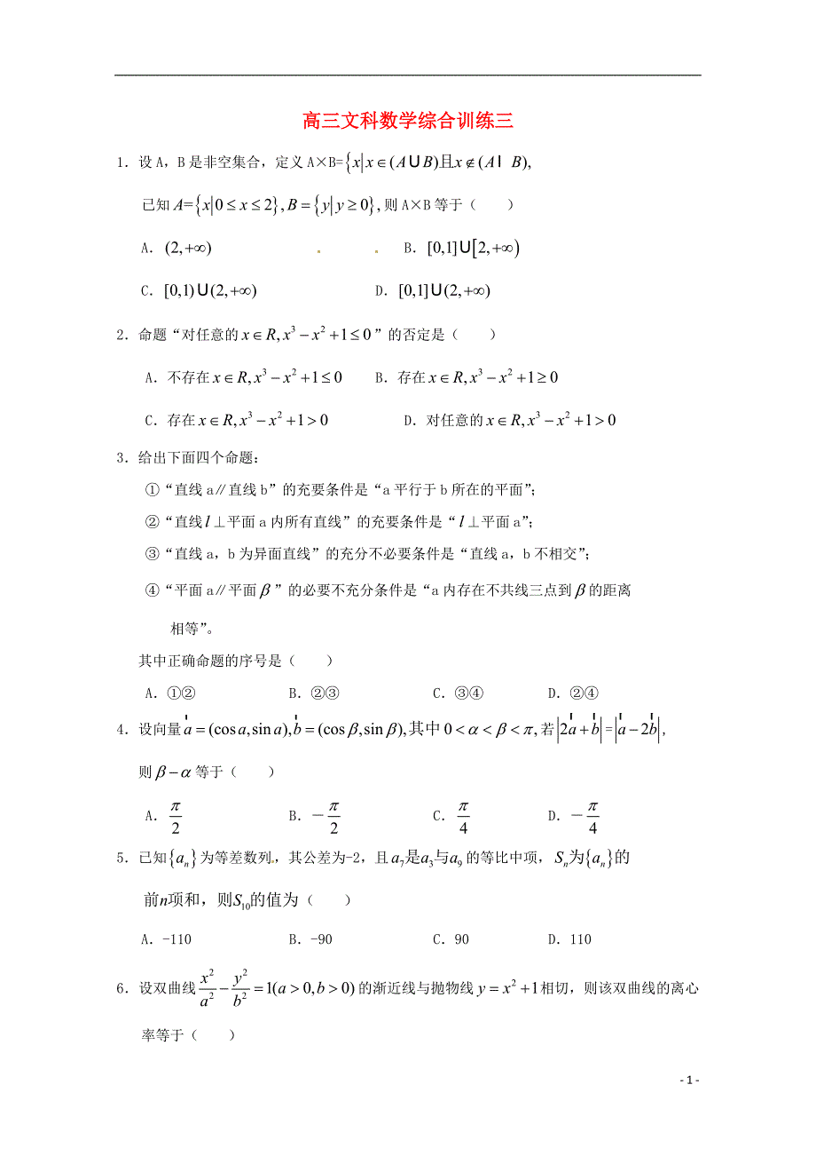 山东省临猗中学校2015届高三数学下学期综合训练试题3 文_第1页