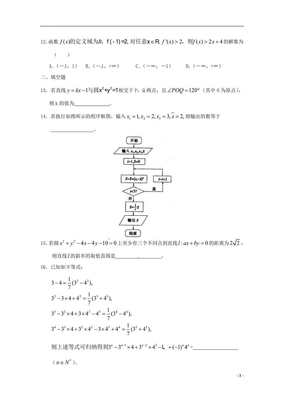 山东省临猗中学校2015届高三数学下学期综合训练试题3 文_第3页