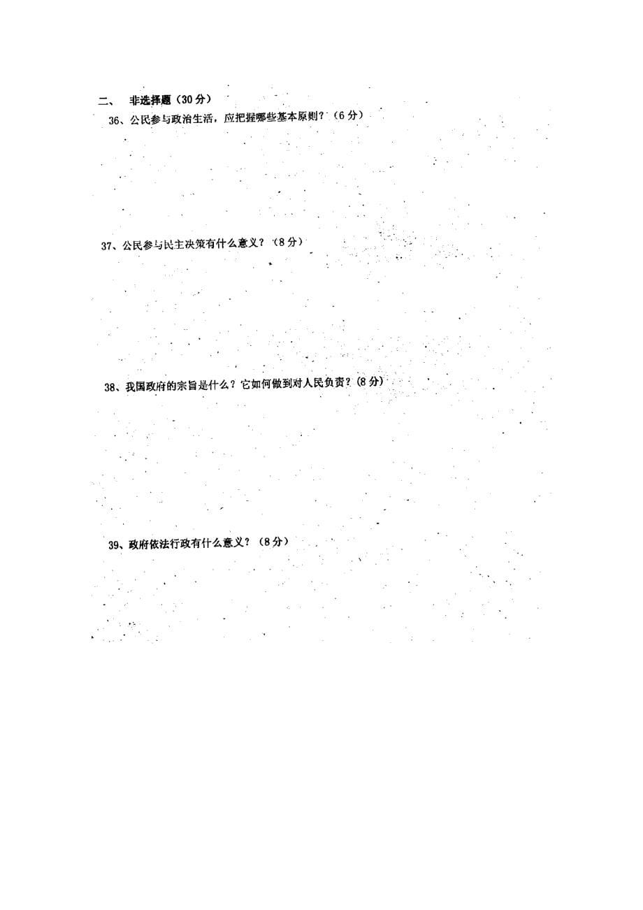 河南省周口市扶沟县包屯高级中学2014-2015学年高一政治下学期第一次月考试题_第5页