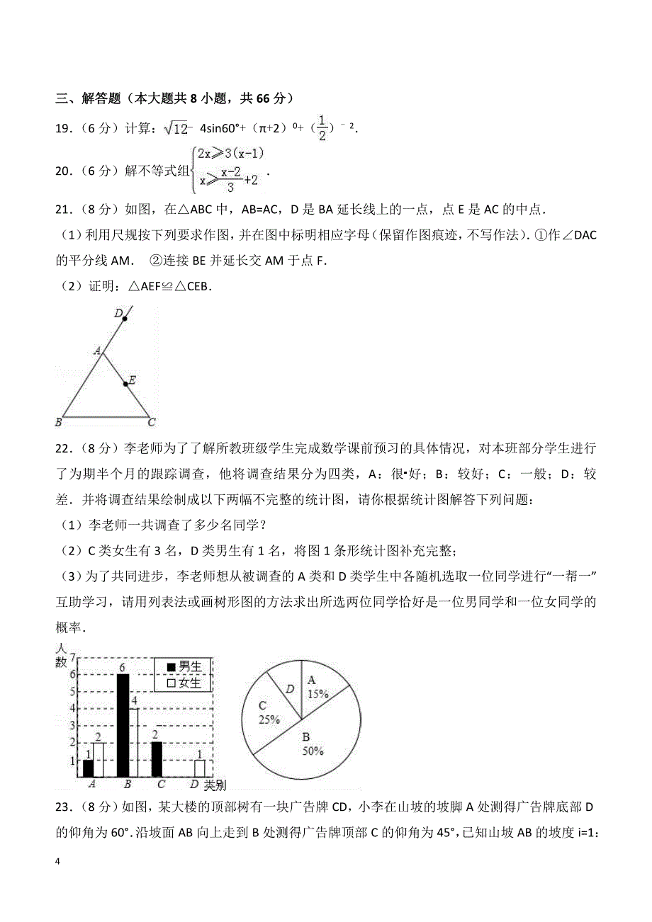 2017年广西南宁XX中学中考数学二模试卷含答案解析_第4页