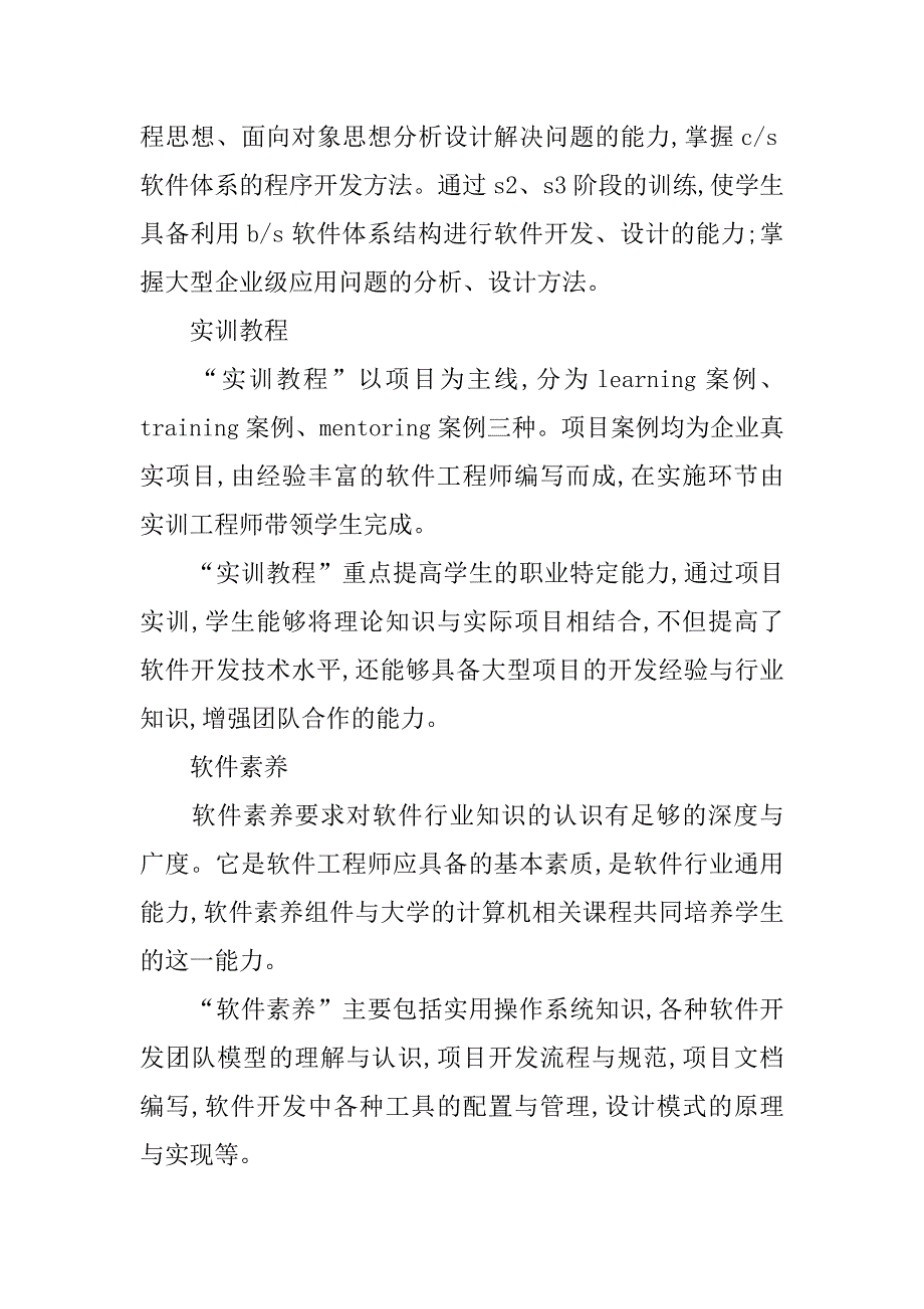 基于工作过程的软件工程师职业课程体系研究的论文_第4页