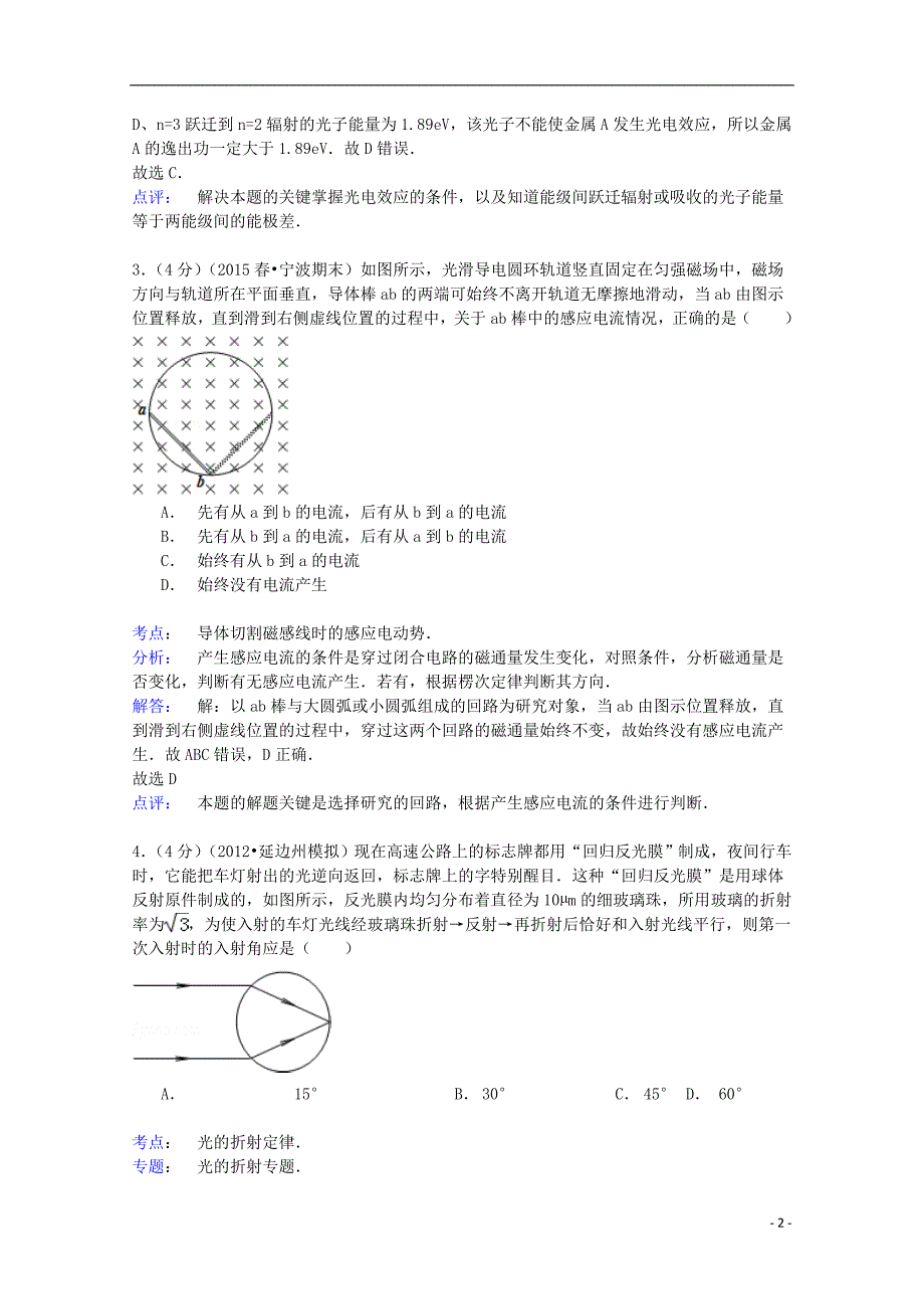 浙江省宁波市八校联考2014-2015学年高二物理下学期期末试卷（含解析）_第2页