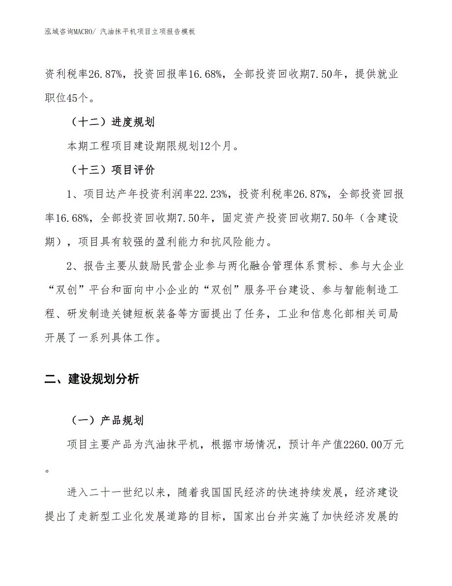 汽油抹平机项目立项报告模板_第4页