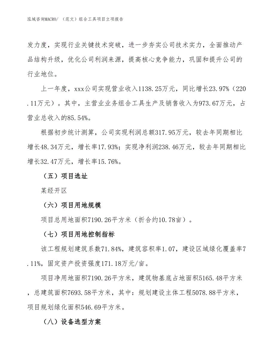 （范文）组合工具项目立项报告_第2页