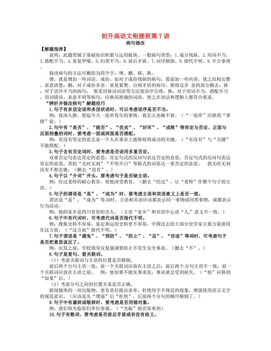 河北省廊坊市第十五中学2015年新高一语文暑假作业7_第1页