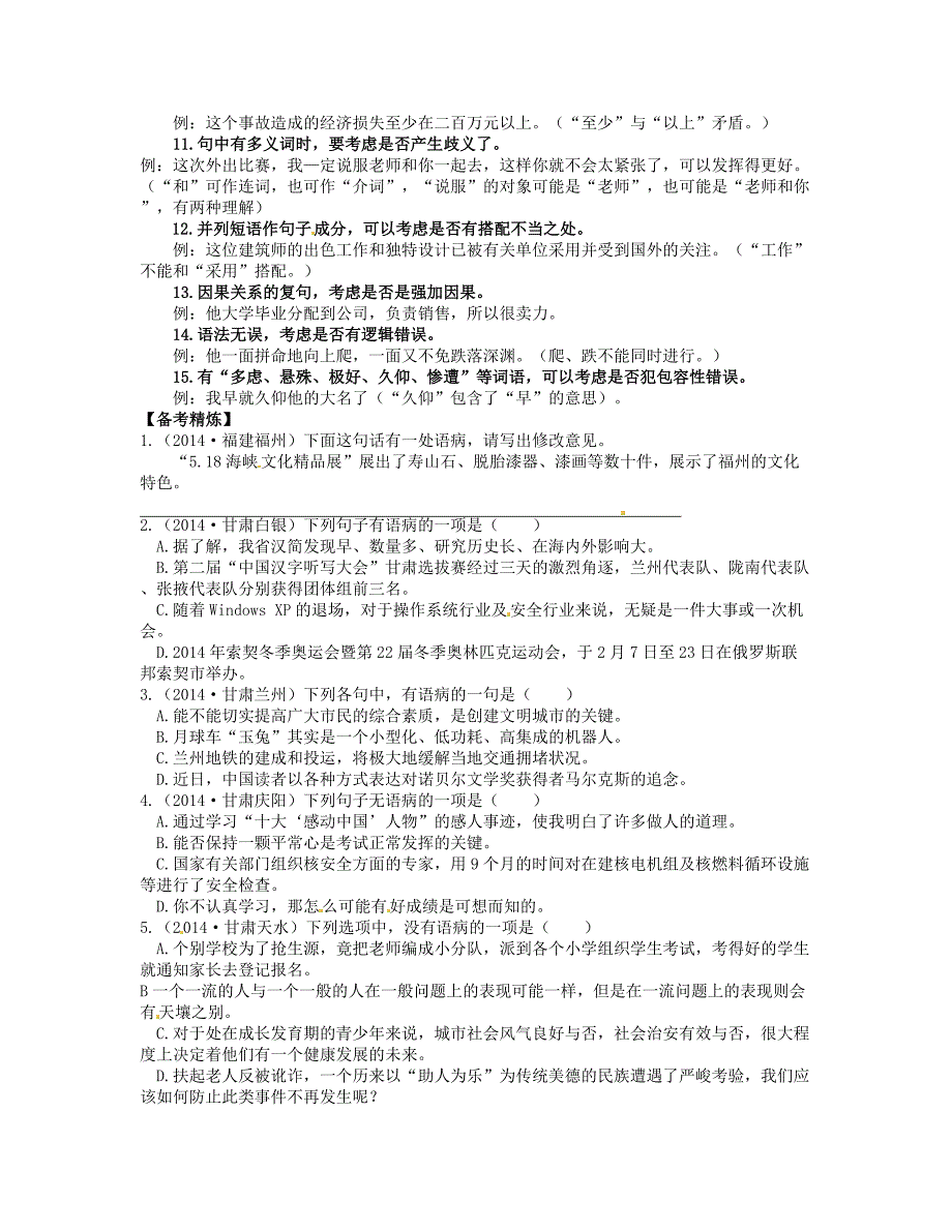 河北省廊坊市第十五中学2015年新高一语文暑假作业7_第2页