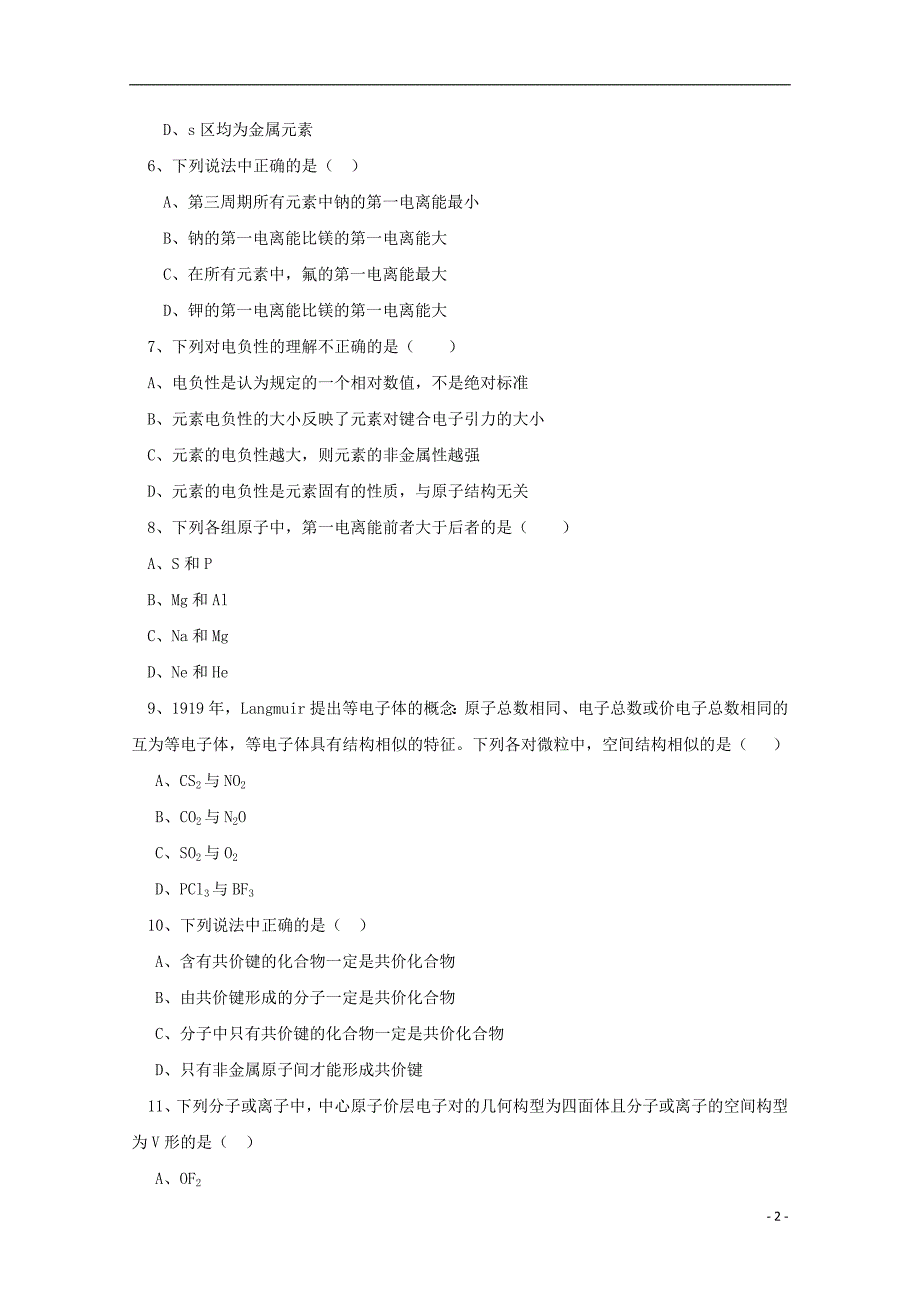 河北省石家庄市第二实验中学2014-2015学年高二化学下学期第二次月考试题_第2页