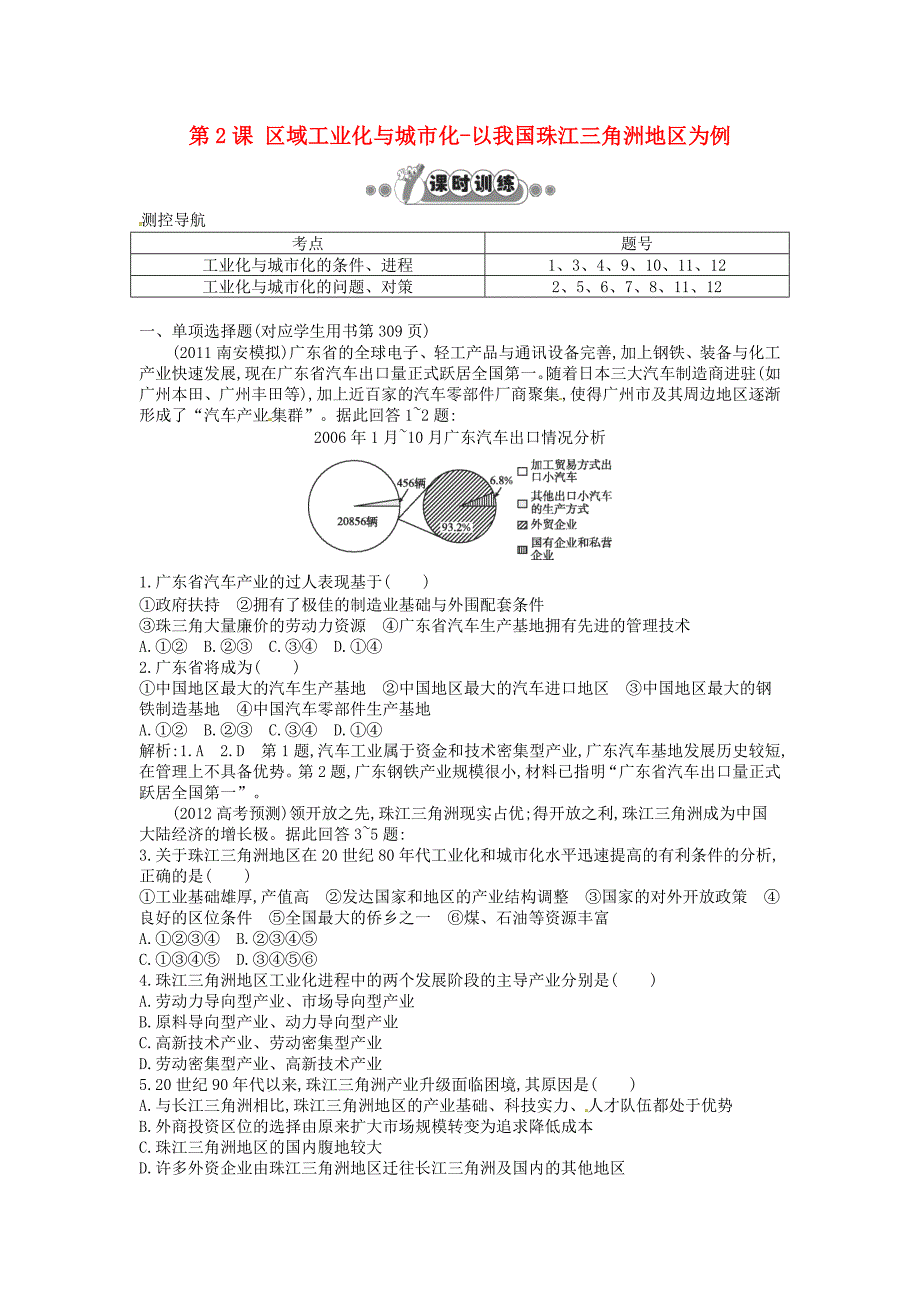 山东省冠县武训高级中学高考地理一轮复习 第十五章 第2课 区域工业化与城市化-以我国珠江三角洲地区为例课时训练_第1页