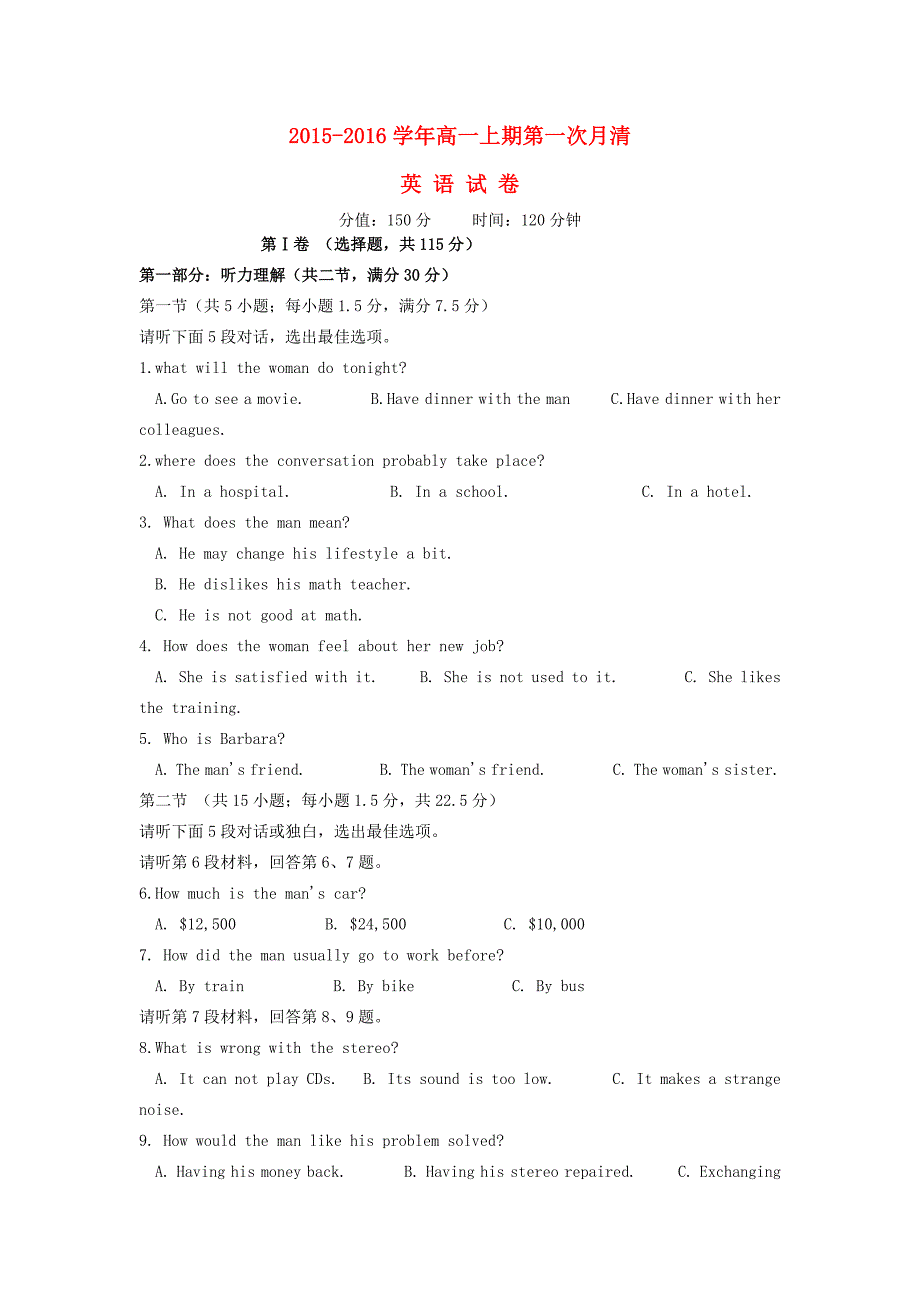 河南省陕州中学2015-2016学年高一英语上学期第一次月清试题_第1页