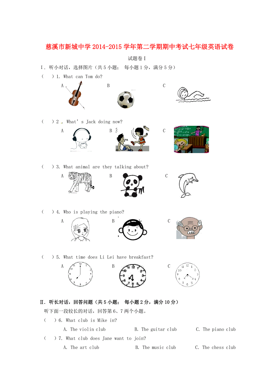 浙江省慈溪市新城初级中学2014-2015学年七年级英语下学期期中试题 人教新目标版_第1页