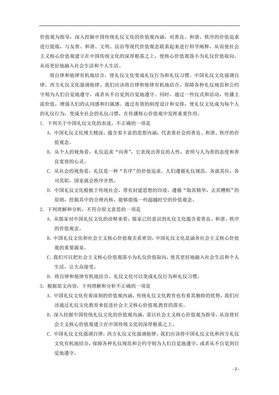 河北省2016届高三语文上学期第一次月考试题_第2页