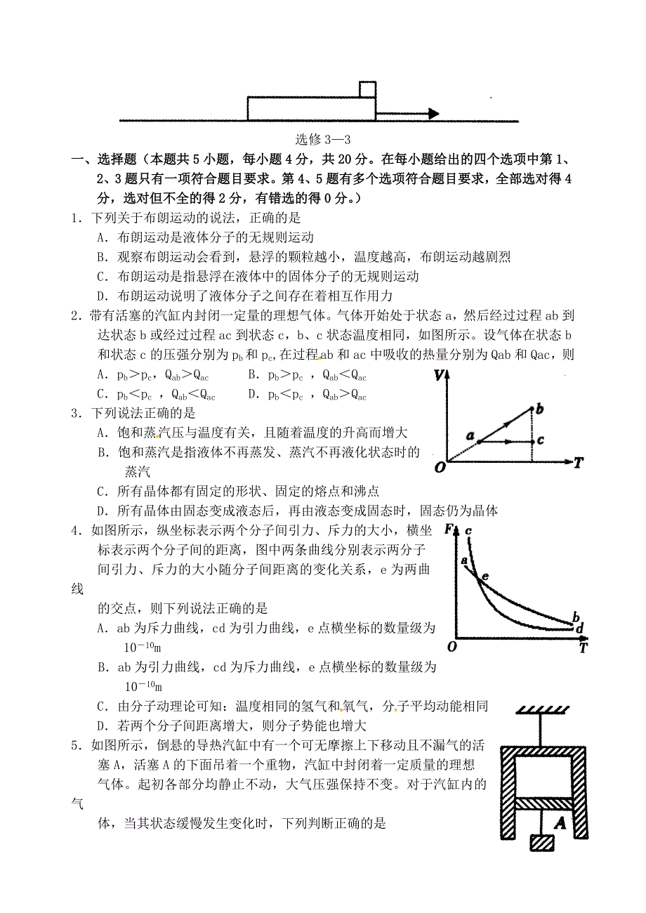 河南省2016届新高三物理调研检测试题_第3页