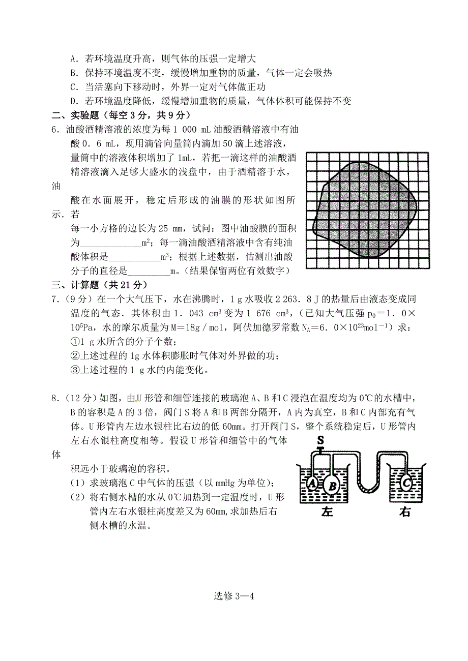 河南省2016届新高三物理调研检测试题_第4页